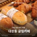 글림 | 대장동카페 분당샌드위치 브런치맛집 대형카페 글림 후기