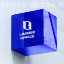 비상주사무실공유오피스라임비즈평택