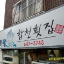 교통부횟집