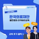 [한국의료재단] 불만응대 리커버리교육/ 한국CS경영연구소
