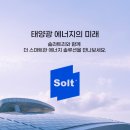 장명선 태양광발전소 | 솔라트리, 태양광발전소중개거래 앱으로 신재생에너지 투자 재테크 시작해 본 후기
