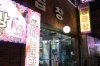 삼화양곱창1호 - 4220 | 삼화양곱창1호