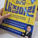 쏘쿨수학 | 부동산 재테크 입문서, 쏘쿨의 인서울 인강남 내집마련 (내돈내산 강의후기 포함/부동산 재테크 책추천)