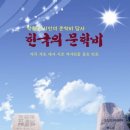 [Music Story] 내가 본 노래비 (박동곤 2008) 이미지