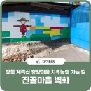 진골농장 이미지