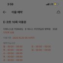 이테니스