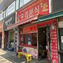 우리분식 이미지