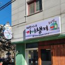 전주간판 인후동 &#34;끼니챙겨&#34; 다녀왔습니다.