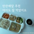 정갈한 반찬배달부터 밀키트까지, 오래 이용하기 좋은 도담푸드 후기