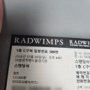 스카이넷 pc방 | [240526] 래드윔프스 내한 공연 후기입니다.
