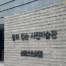 [해운대] 고은 깁슨 사진미술관 • 작은 닻 북카페