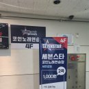 세븐스타코인노래연습장 서판교점 | 서판교 코노 코인 노래연습장 세븐스타