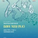 진주시립교향악단 제4회 청소년 협주곡의 밤 이미지