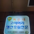 똑순네