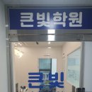 큰수학학원 - 수원시 영통구 태장로54번길 70 | 큰수학학원