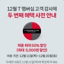 까페 파스쿠찌 | [익산카페] 파스쿠찌 케이크 후기_ T멤버십 감사제 할인 행사