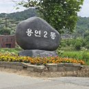 용연2통 이미지