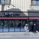 하평1길 이미지