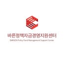 바른정책자금경영지원센터