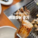 역말 장어 이미지