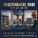 (주)한국건설표준시험원 | 삼척 계룡 태백 가설자재시험 의뢰 현장을 지키는가설자재의뢰