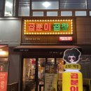 곱분이곱창원당점 | 검단 원당동 곱창 맛집 야채곱창이 맛있었던'곱분이곱창'