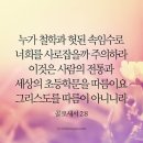 하나님의 비밀이신 그리스도. ( 골로새서 2 장 ) 이미지