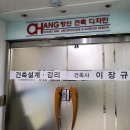 창신 건축사사무소 이미지