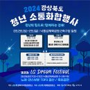 소통과 화합의 콘서트 이미지