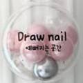 네일드로우 - 용인시 기흥구 중부대로 184 | 네일드로우