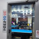 브이아이피당구클럽 네이버블로그