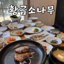 황금맛집 | 전남 담양맛집 황금소나무 | 부모님 모시기 좋은 한정식집, 떡갈비정식으로 든든한 한 끼