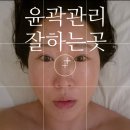 미금로25 | 다산동웨딩관리 다산에스테틱 승모근,팔뚝살까지 잡아준 지인수명가 신부관리 솔직후기
