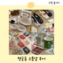 행궁동 소품샵 투어 4곳 수원 나들이 코스 옷가게 포함