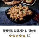 대전 갈마동 배달맛집 똥집 정말 잘 튀기는 집