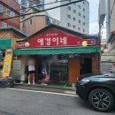 의정부역 닭 도리탕 애경이네 내돈내산 후기