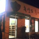 흑산도홍어맛있는집