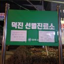 덕진보건진료소 이미지