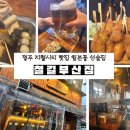 씨유 청주복대행복점 | 청주 복대동 이자카야 철길부산집 청주복대점 일본풍 선술집 해운대세트 후기