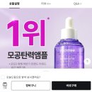 대프리카 모공개선 루트리오디베리 앰플