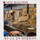 NR-30[성주로]-상-330 | 대구근교 겨울실내데이트 추천 성주 대주참숯가마