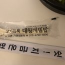 고기듬뿍 대왕비빔밥 독산점 네이버블로그