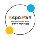 한국스포츠심리개발원 이미지