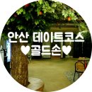 해빈사우나매점 | 안산 데이트코스, 골드손 다녀왔어요ღ