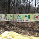 보름회 산악회 2010 청계산 시산제 이미지