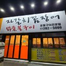 자갈치 숯불 꼼장어 이미지