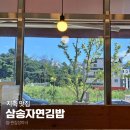 삼송자연김밥