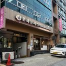 윤화빌딩 | 강남세브란스 근처 강남 기사식당 돈까스 윤화돈까스