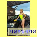 부일세차장 네이버블로그