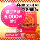 [매탄동맛집]유로코피자 수원인계점 블랙와규쉬림프 포장후기